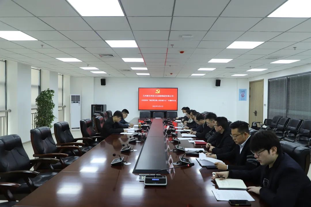 科文旅集团组织召开内设机构“集团要发展，我该谋什么”专题研讨会